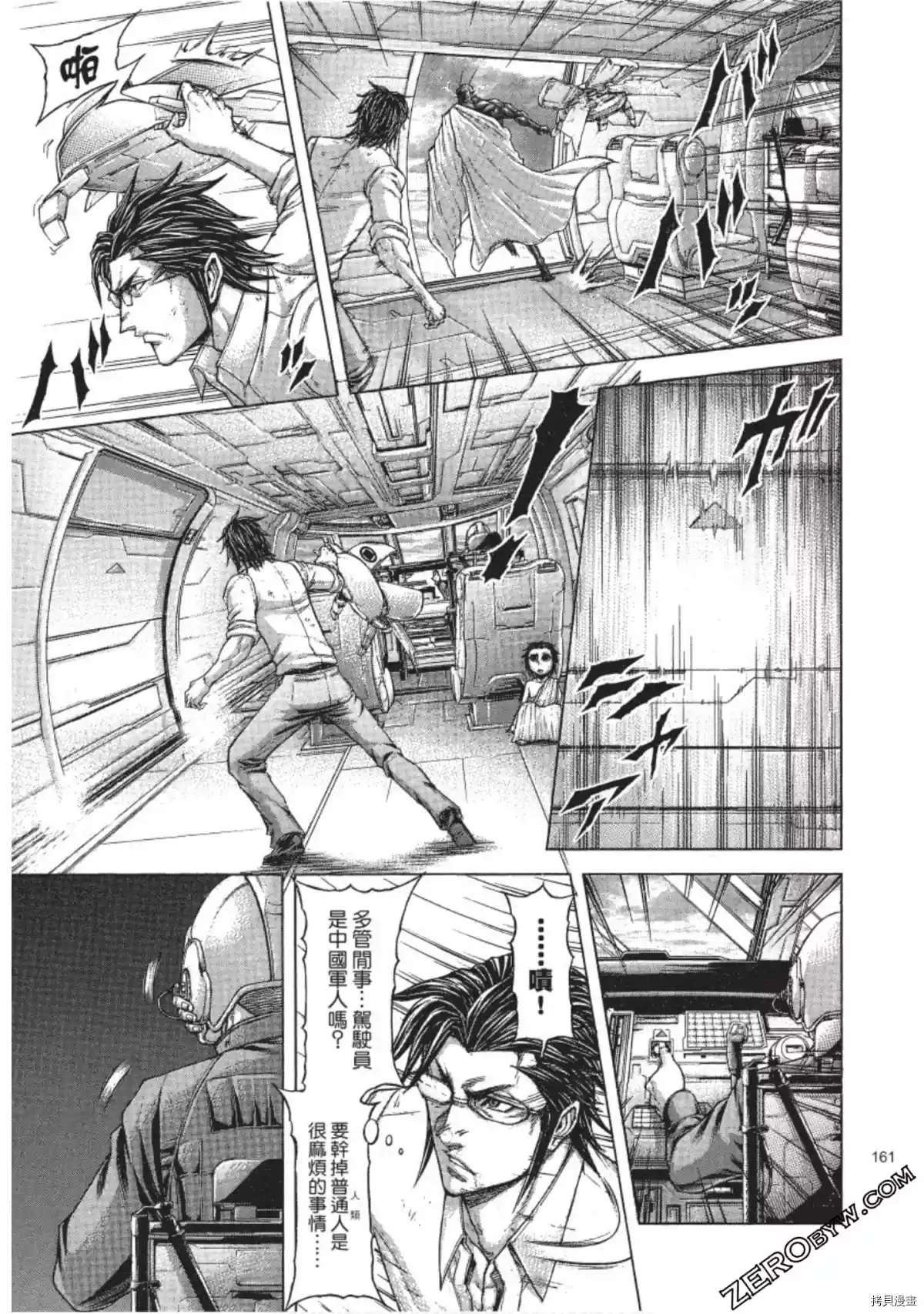 《火星异种》漫画最新章节第204话免费下拉式在线观看章节第【7】张图片