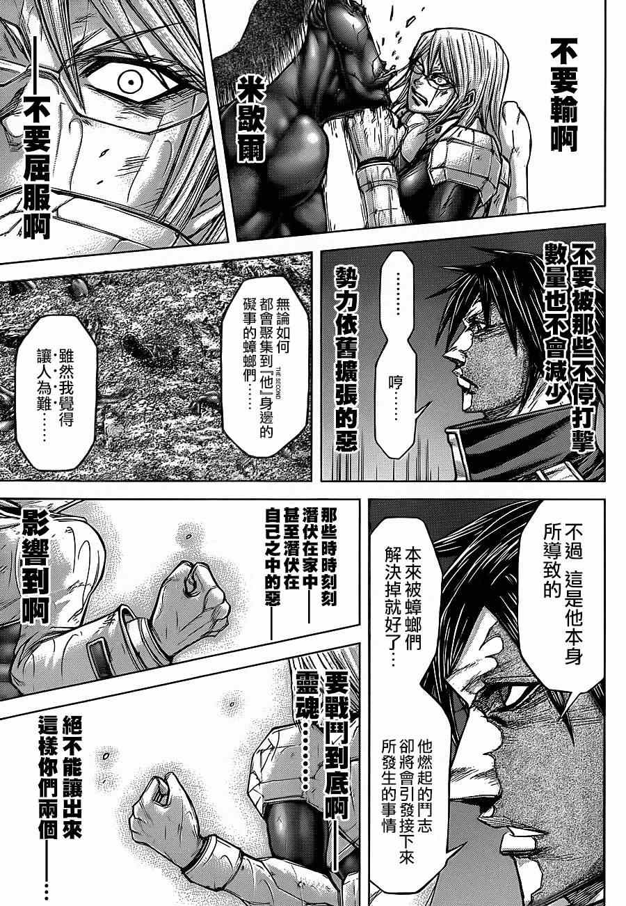 《火星异种》漫画最新章节第117话免费下拉式在线观看章节第【13】张图片