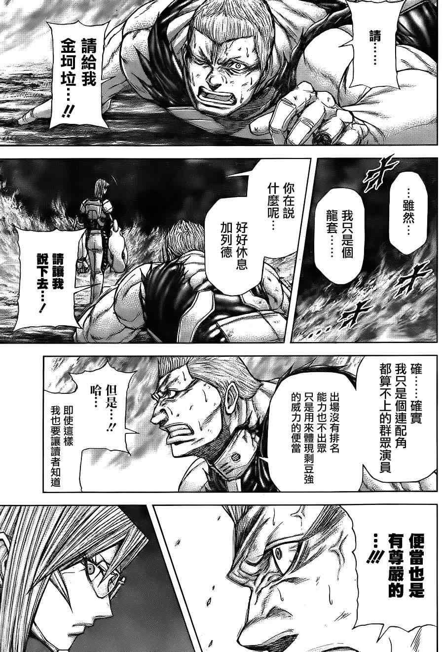 《火星异种》漫画最新章节第49话免费下拉式在线观看章节第【20】张图片