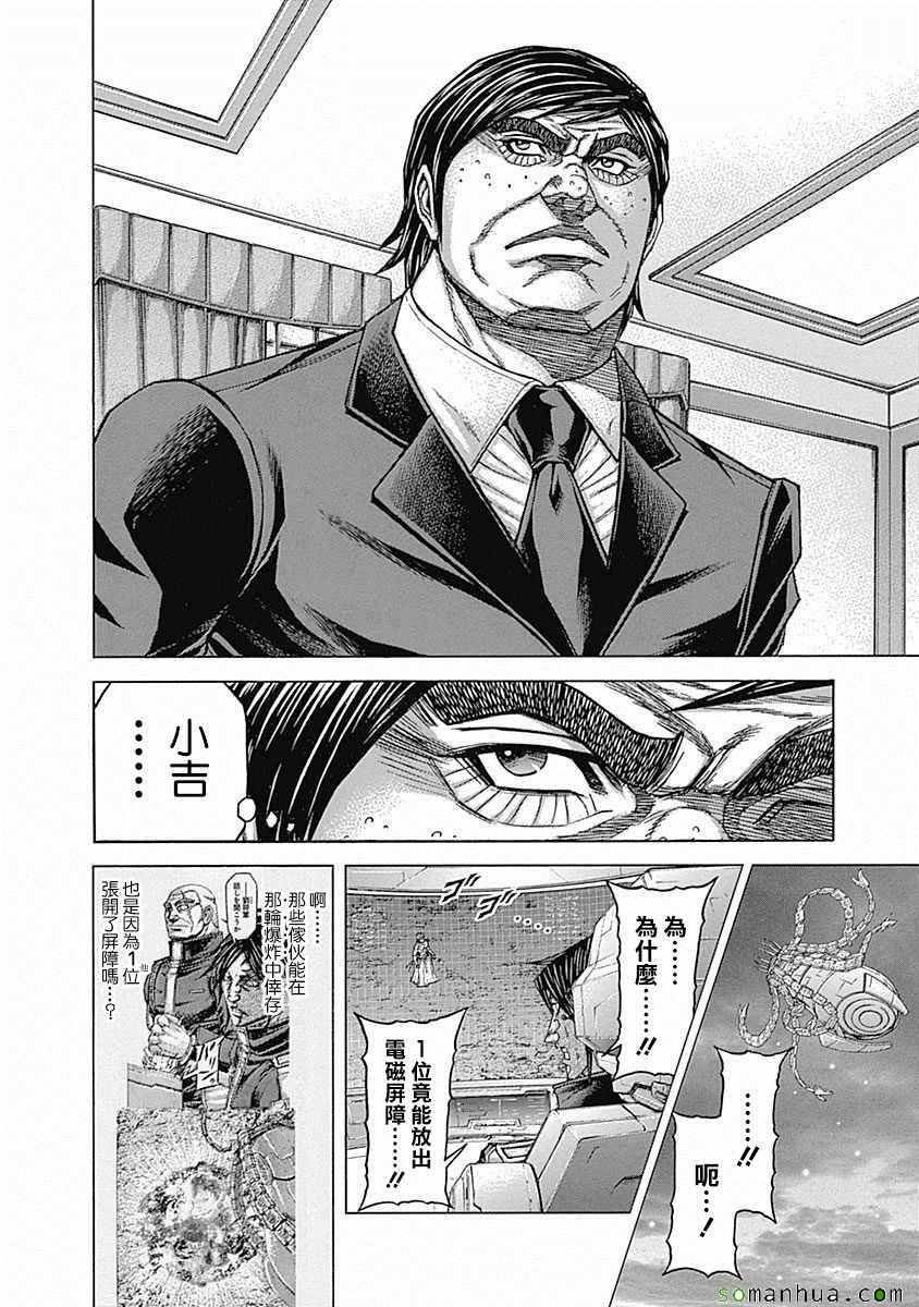 《火星异种》漫画最新章节第157话免费下拉式在线观看章节第【5】张图片