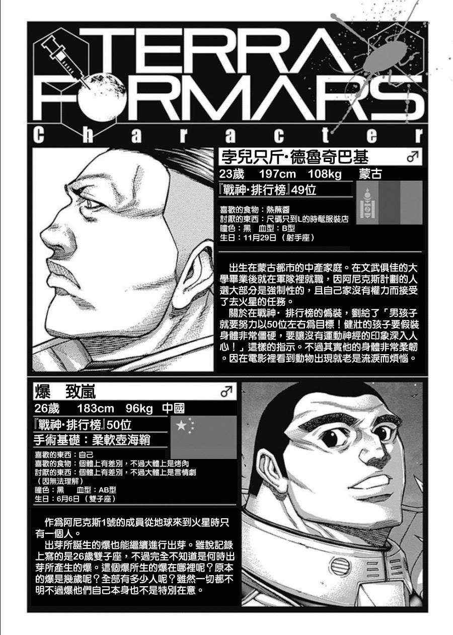 《火星异种》漫画最新章节第146话免费下拉式在线观看章节第【17】张图片