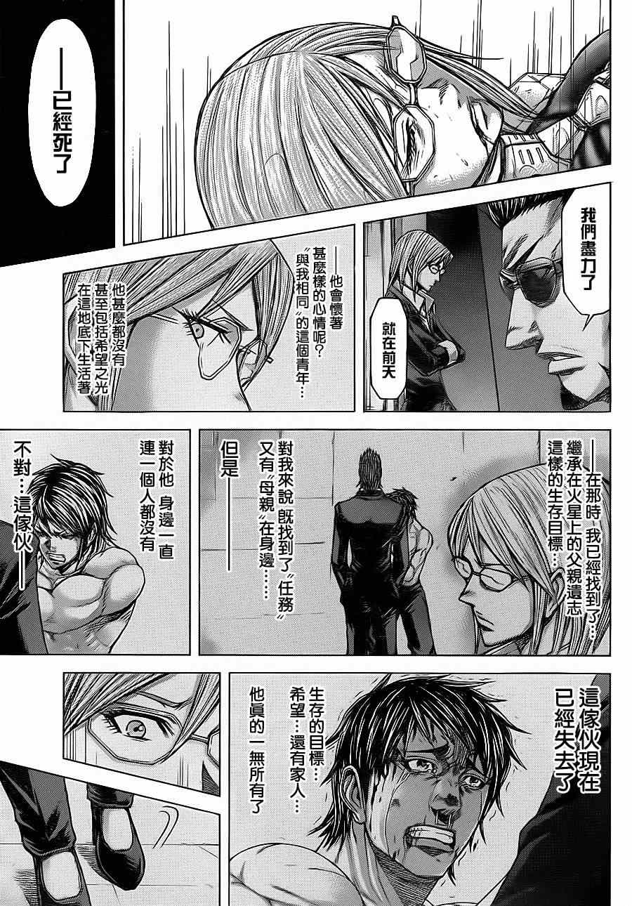 《火星异种》漫画最新章节第118话免费下拉式在线观看章节第【5】张图片