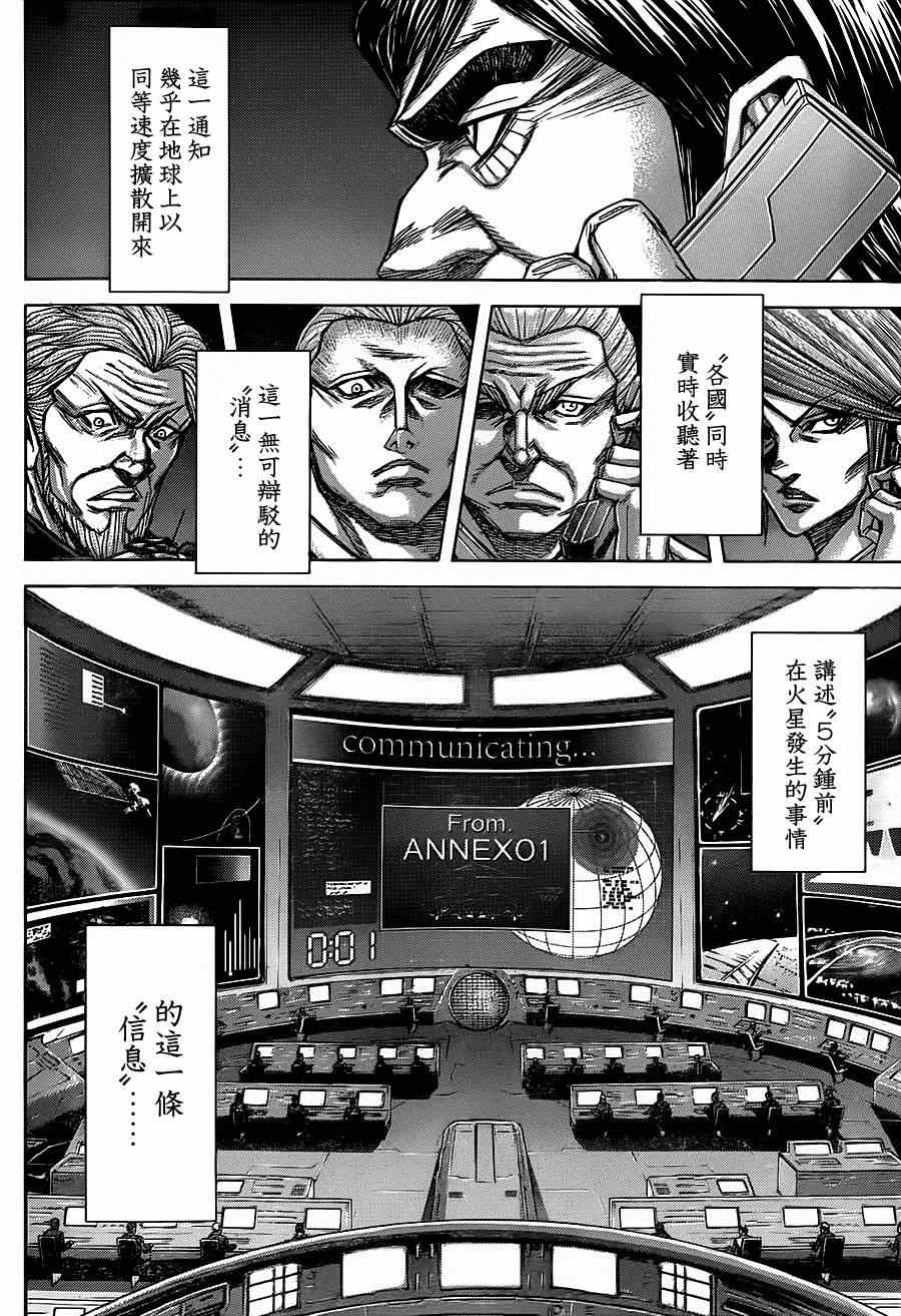 《火星异种》漫画最新章节第107话免费下拉式在线观看章节第【4】张图片