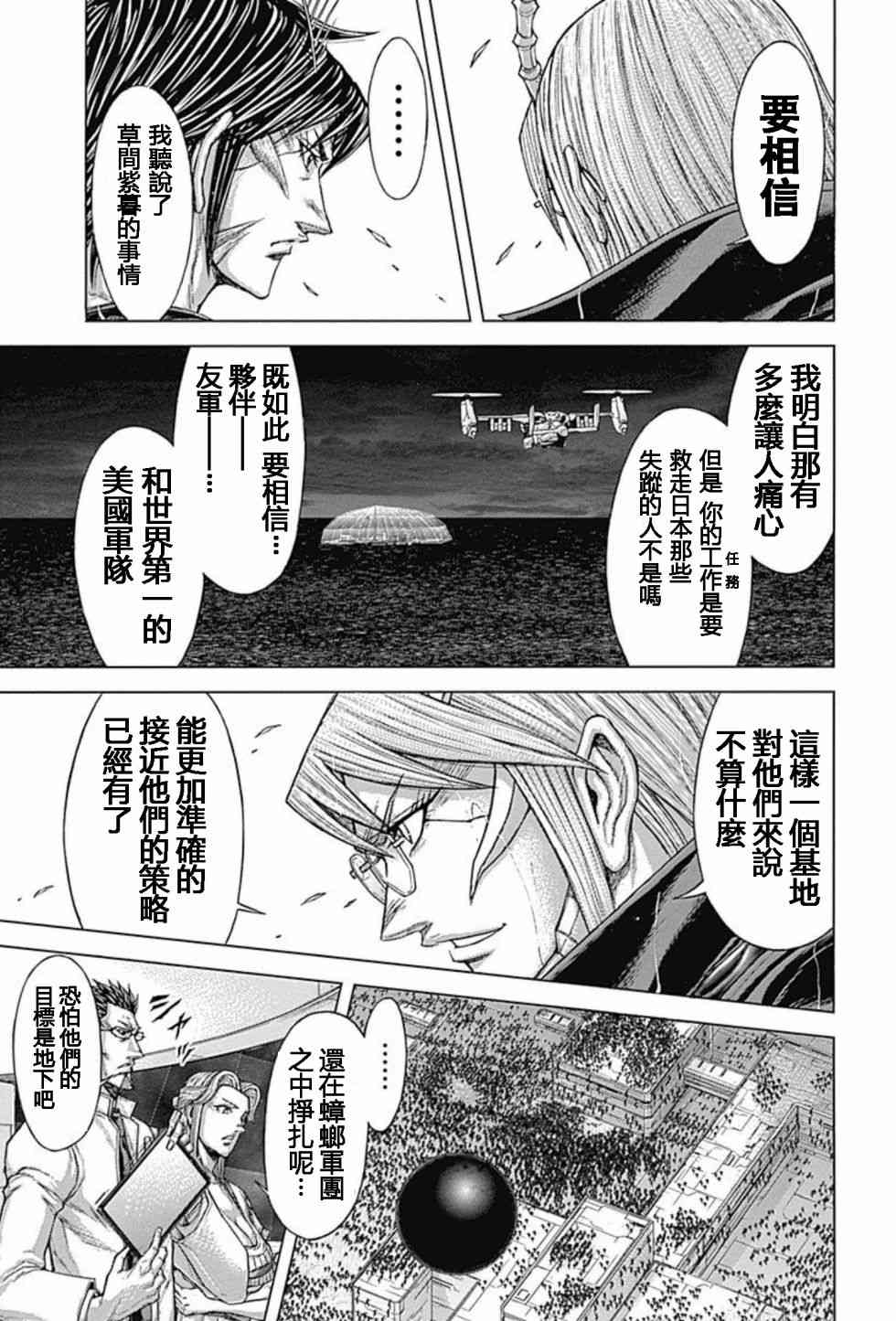 《火星异种》漫画最新章节第195话免费下拉式在线观看章节第【6】张图片