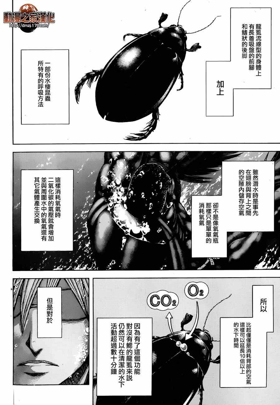 《火星异种》漫画最新章节第22话免费下拉式在线观看章节第【7】张图片