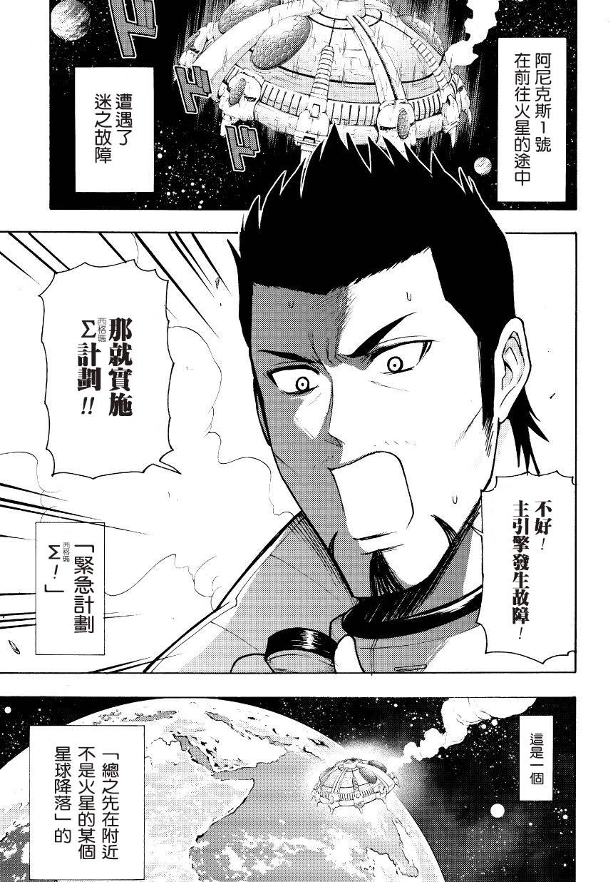 《火星异种》漫画最新章节第1话免费下拉式在线观看章节第【4】张图片