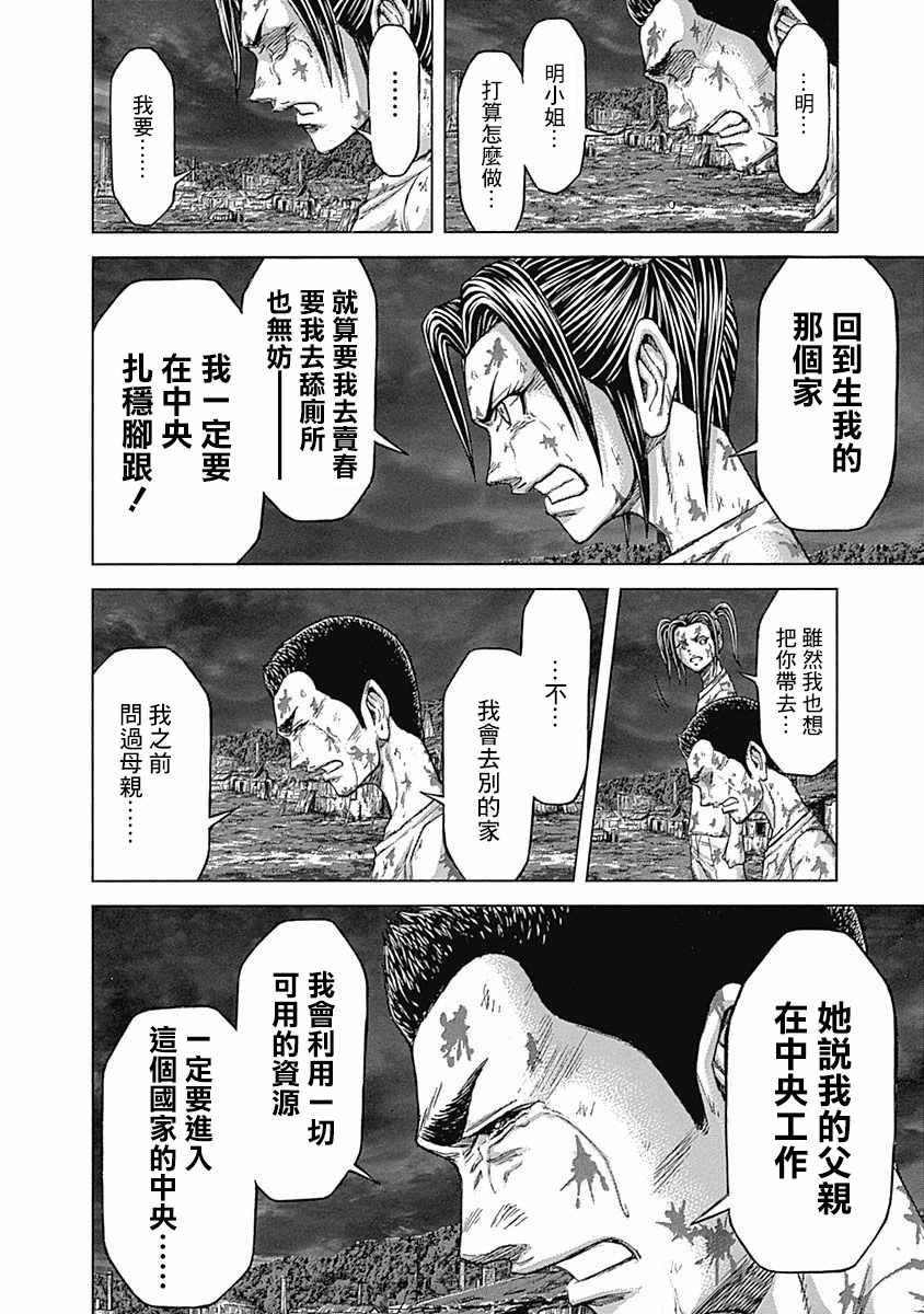 《火星异种》漫画最新章节第165话免费下拉式在线观看章节第【11】张图片