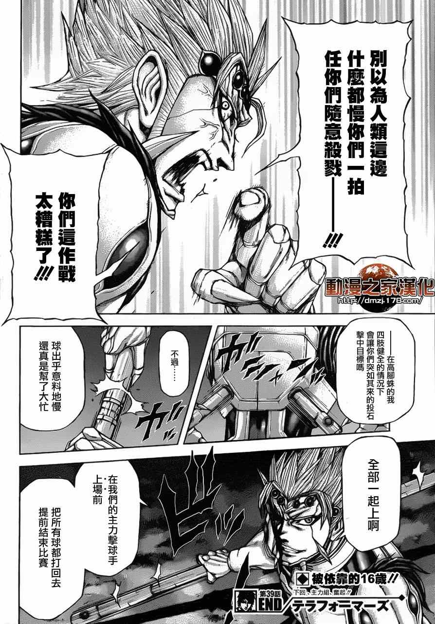 《火星异种》漫画最新章节第39话免费下拉式在线观看章节第【18】张图片