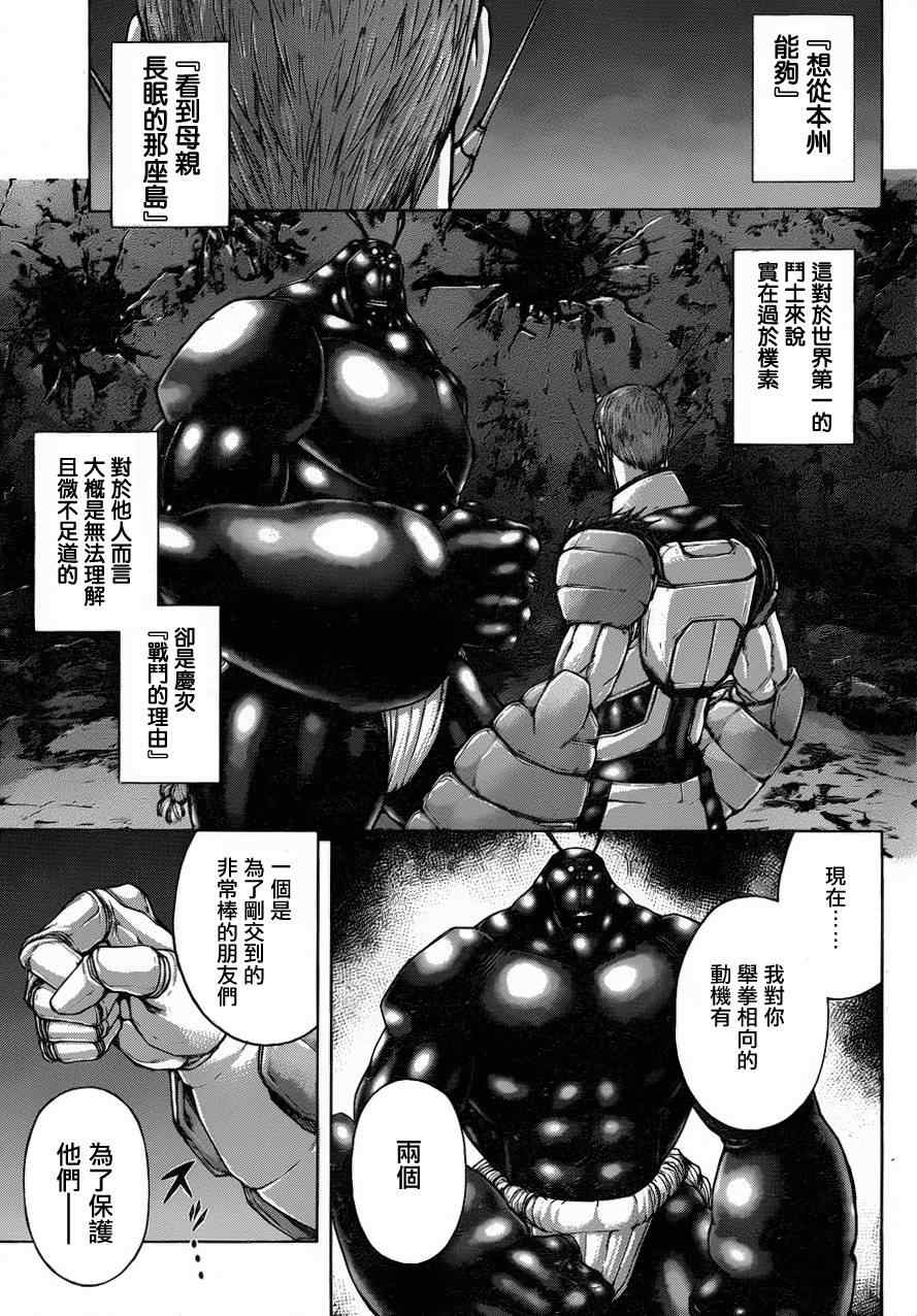 《火星异种》漫画最新章节第42话免费下拉式在线观看章节第【17】张图片