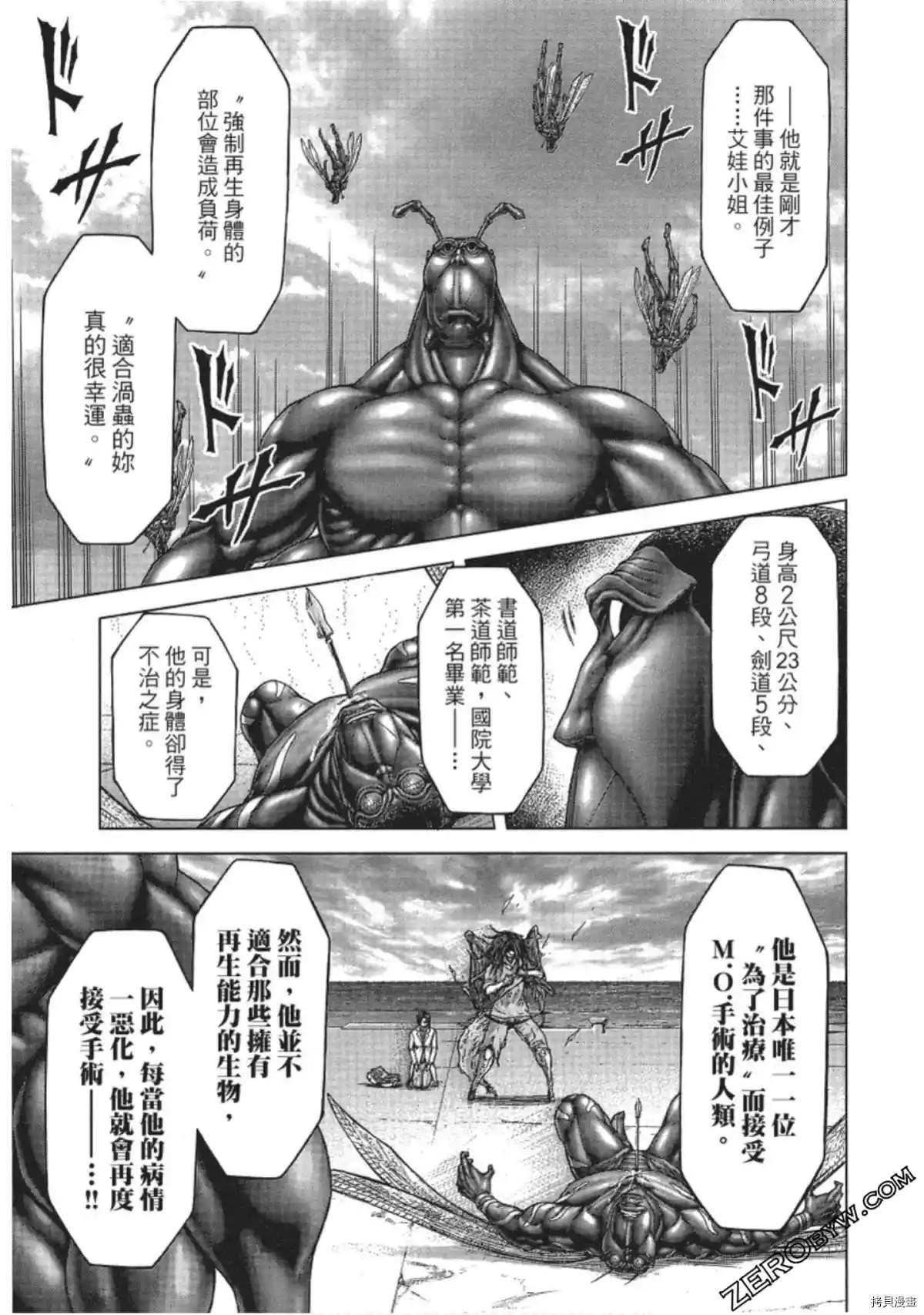 《火星异种》漫画最新章节第209话免费下拉式在线观看章节第【15】张图片