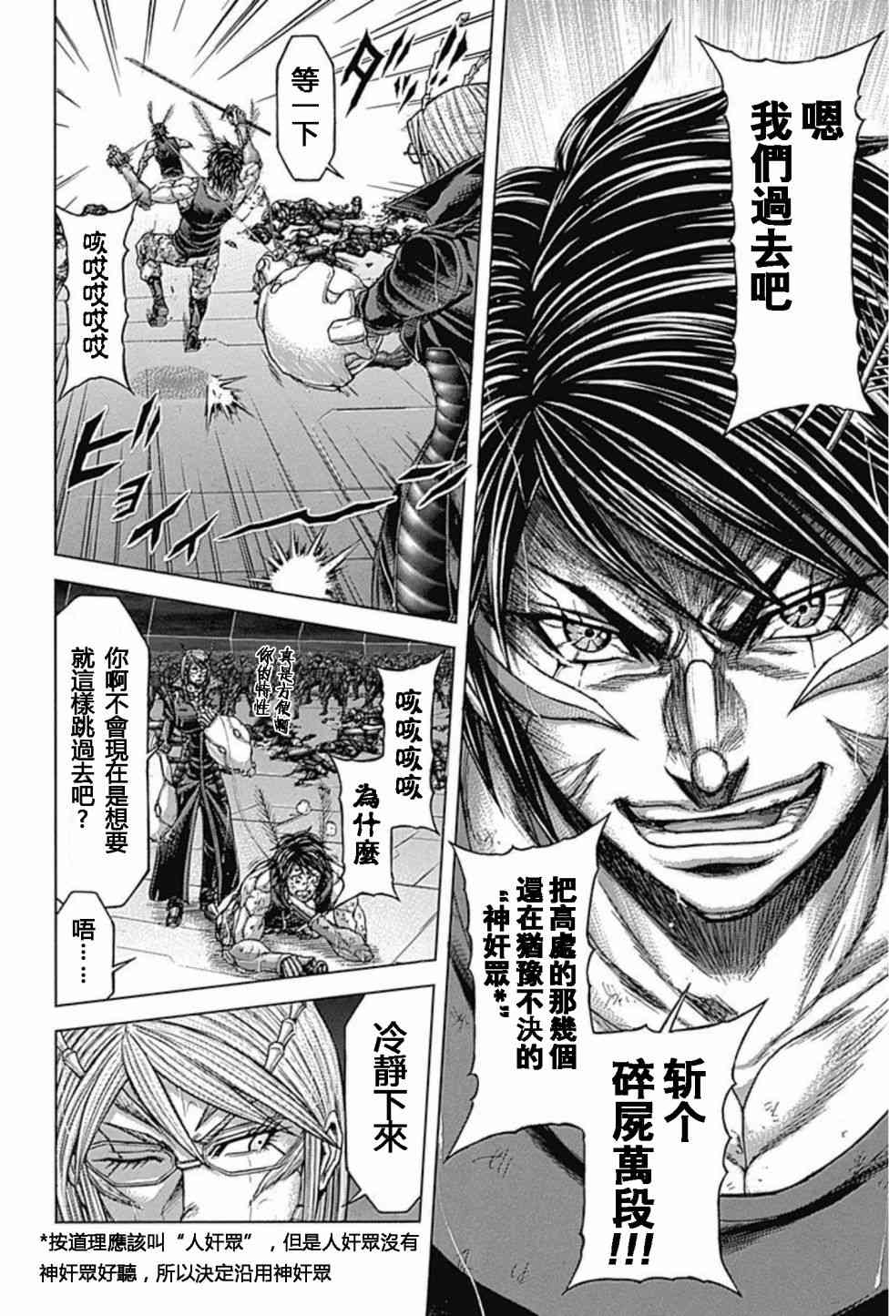 《火星异种》漫画最新章节第195话免费下拉式在线观看章节第【3】张图片