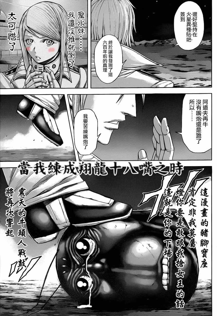 《火星异种》漫画最新章节第36话免费下拉式在线观看章节第【19】张图片