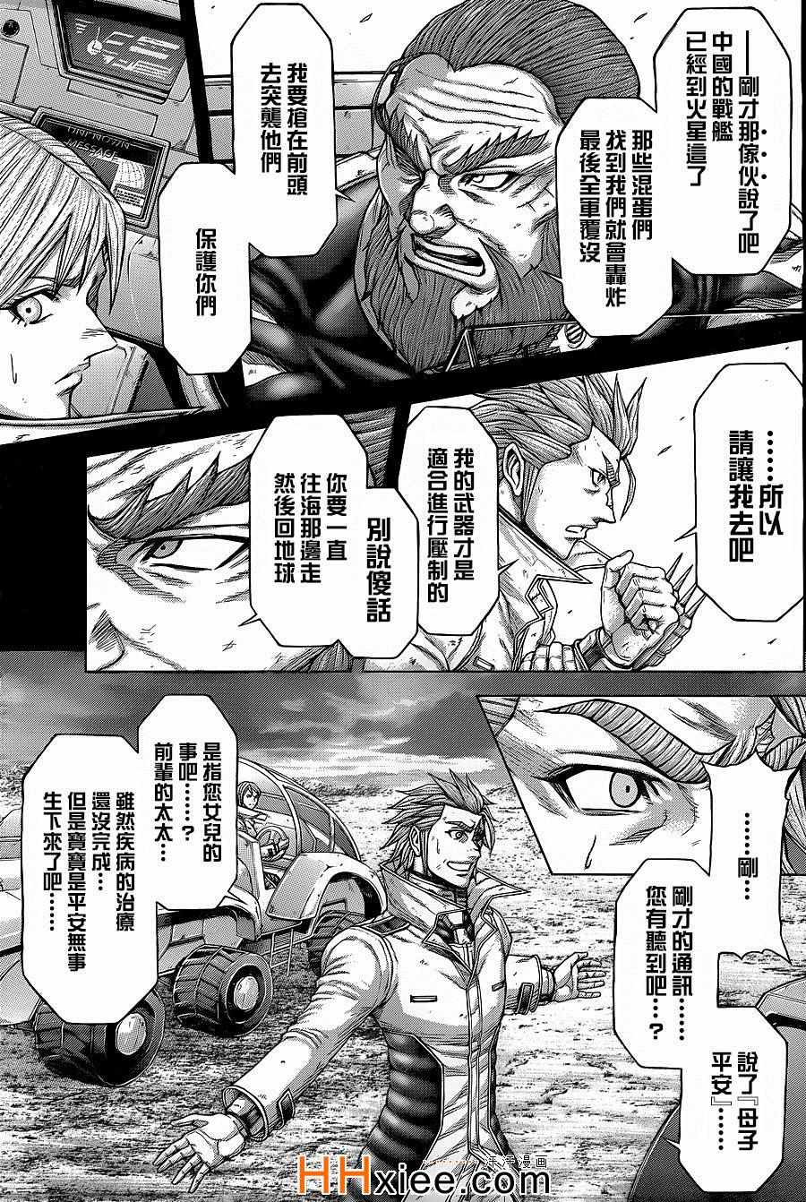 《火星异种》漫画最新章节第137话免费下拉式在线观看章节第【9】张图片