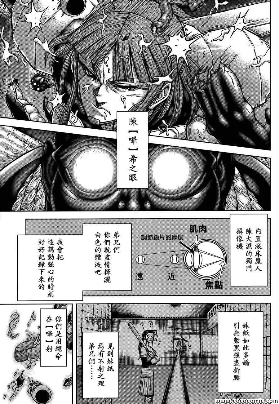 《火星异种》漫画最新章节第70话免费下拉式在线观看章节第【20】张图片