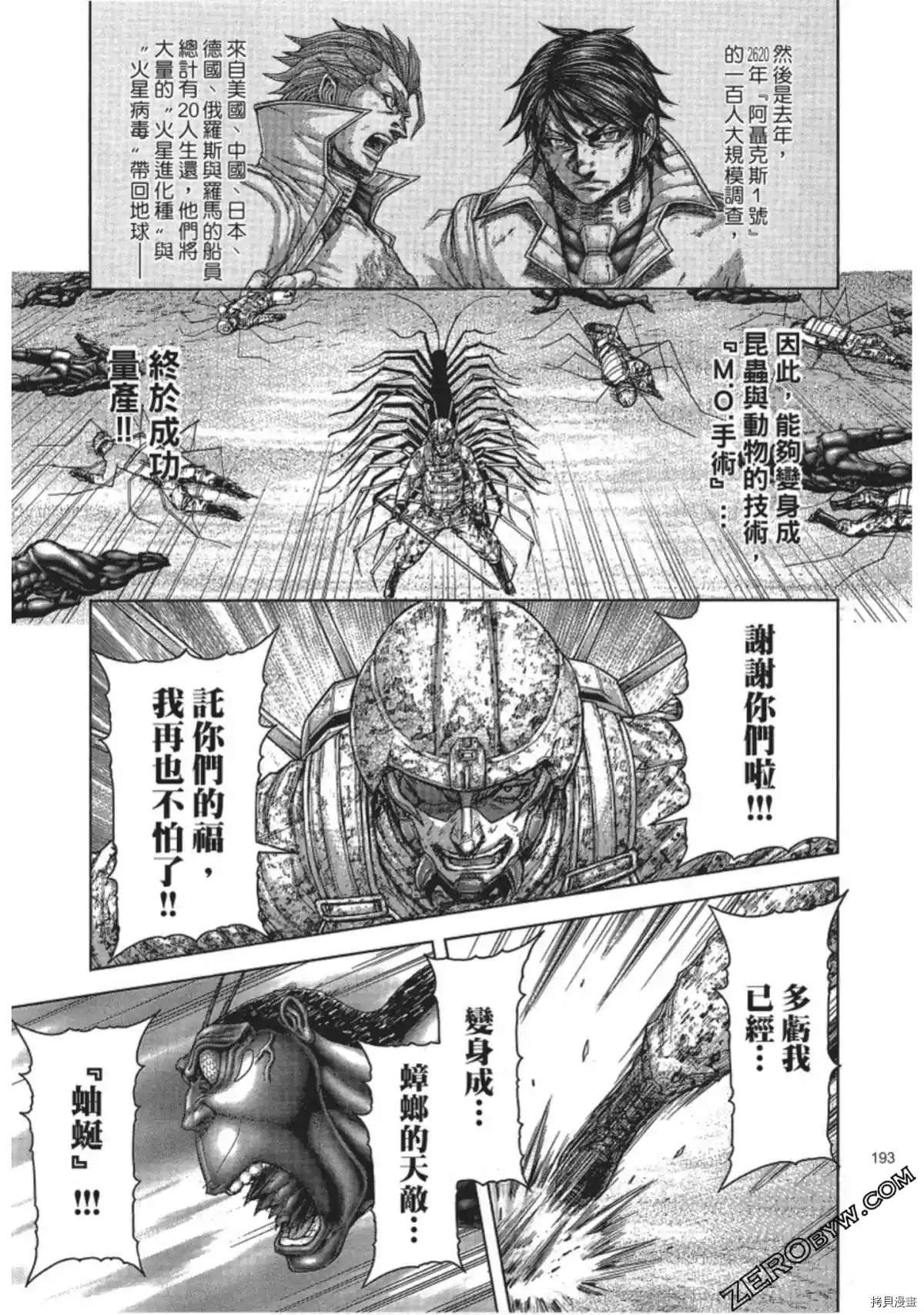 《火星异种》漫画最新章节第215话免费下拉式在线观看章节第【7】张图片