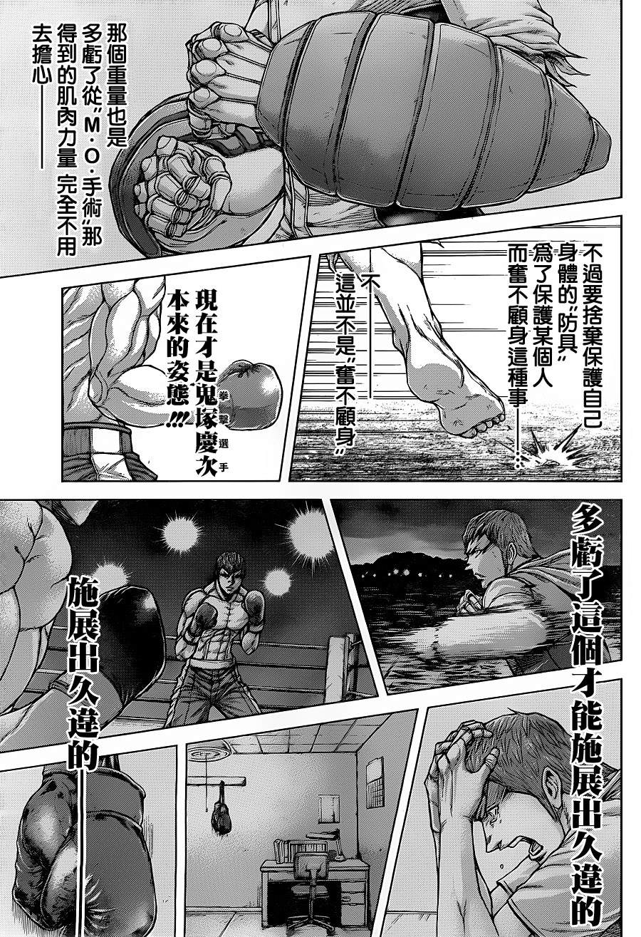 《火星异种》漫画最新章节第143话免费下拉式在线观看章节第【10】张图片