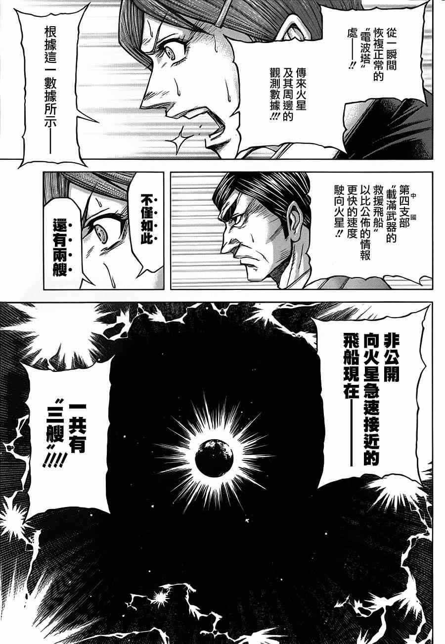 《火星异种》漫画最新章节第107话免费下拉式在线观看章节第【18】张图片