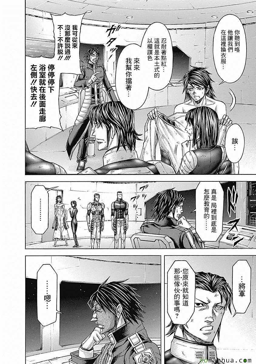 《火星异种》漫画最新章节第171话免费下拉式在线观看章节第【4】张图片