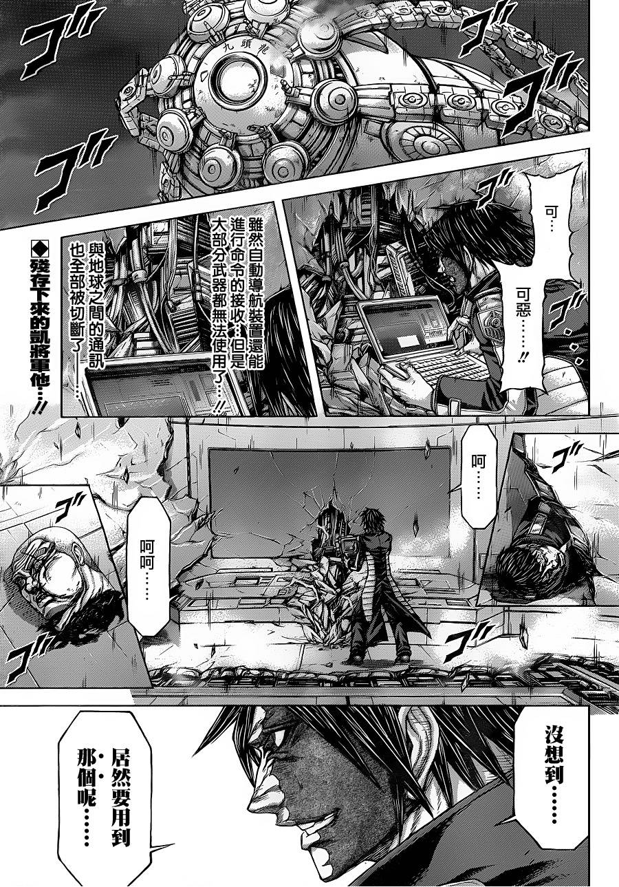 《火星异种》漫画最新章节第140话免费下拉式在线观看章节第【3】张图片