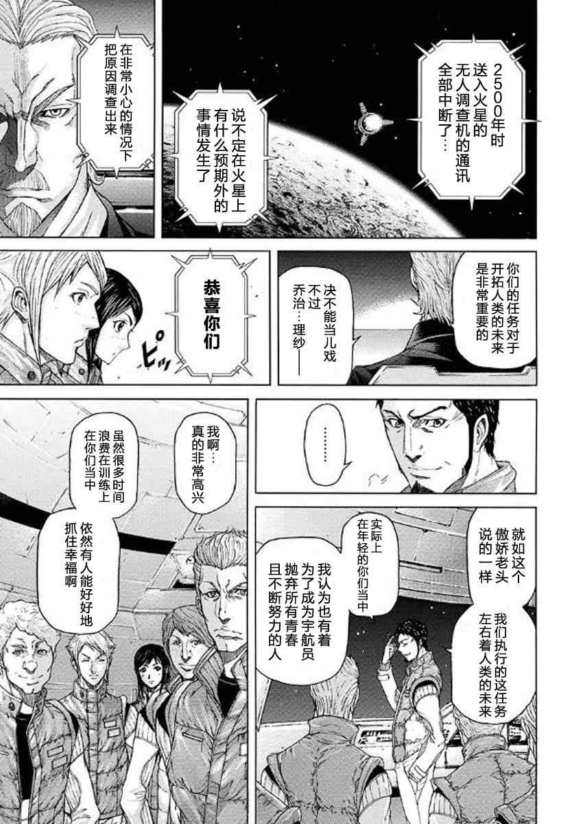 《火星异种》漫画最新章节前传00免费下拉式在线观看章节第【7】张图片