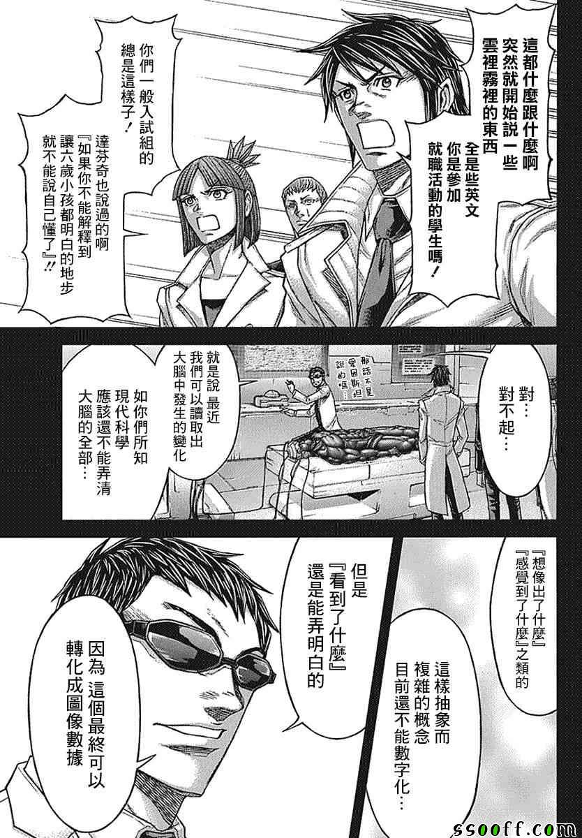 《火星异种》漫画最新章节第175话免费下拉式在线观看章节第【6】张图片