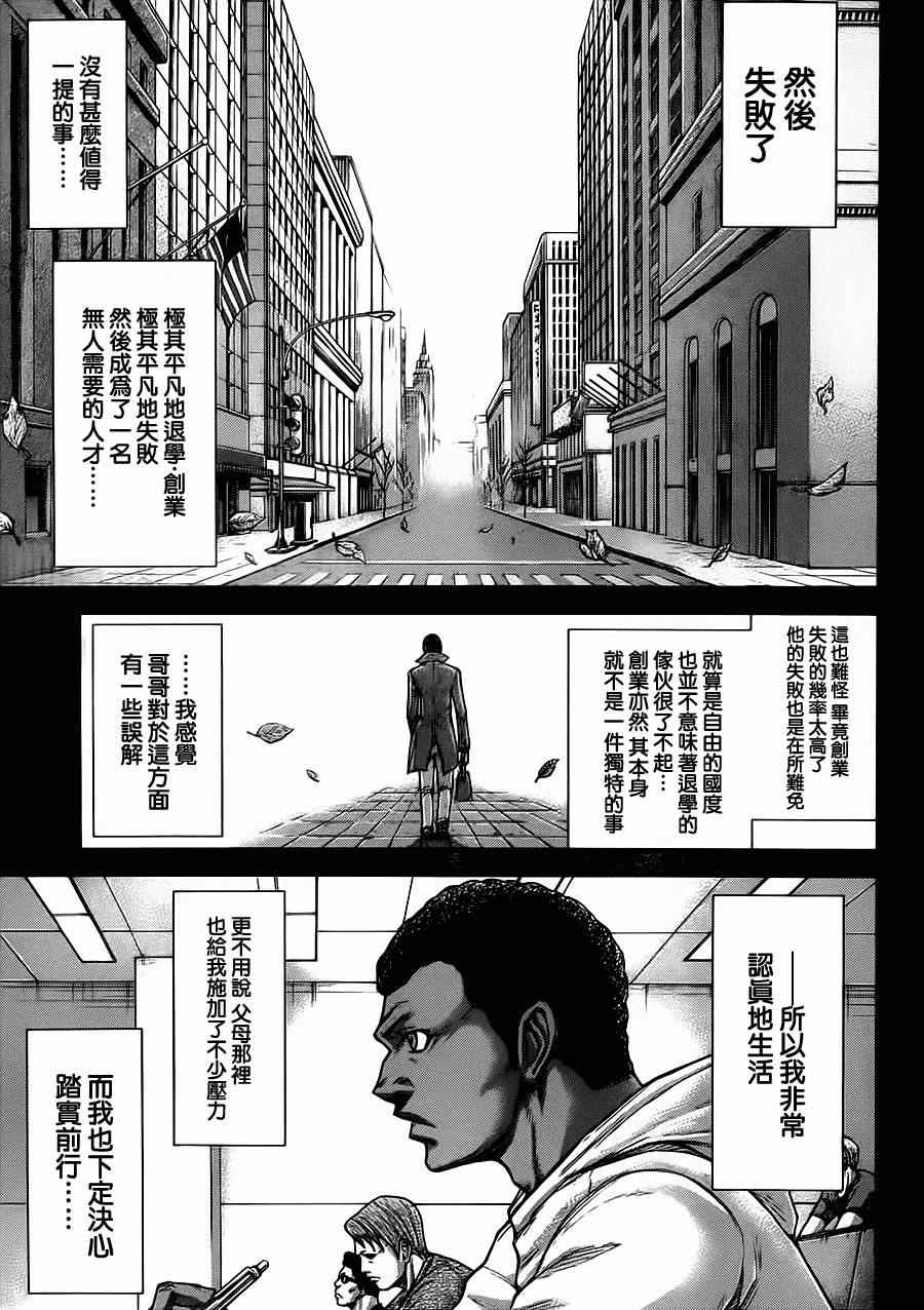 《火星异种》漫画最新章节第102话免费下拉式在线观看章节第【3】张图片