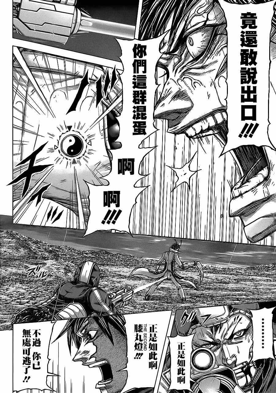 《火星异种》漫画最新章节第119话免费下拉式在线观看章节第【9】张图片