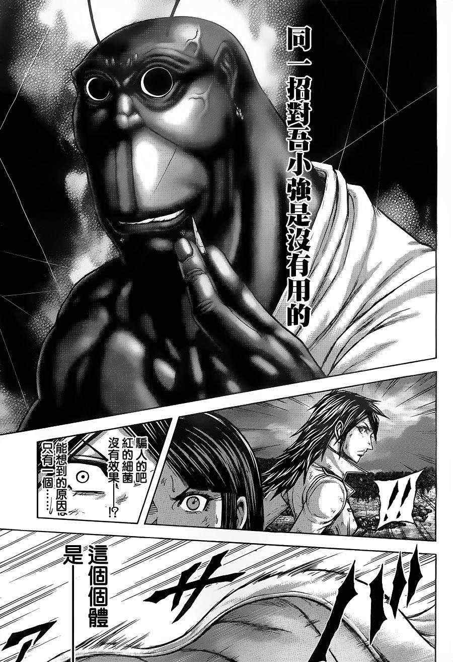 《火星异种》漫画最新章节第146话免费下拉式在线观看章节第【21】张图片