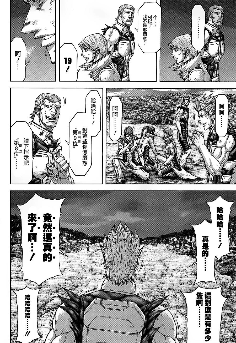 《火星异种》漫画最新章节第140话免费下拉式在线观看章节第【6】张图片