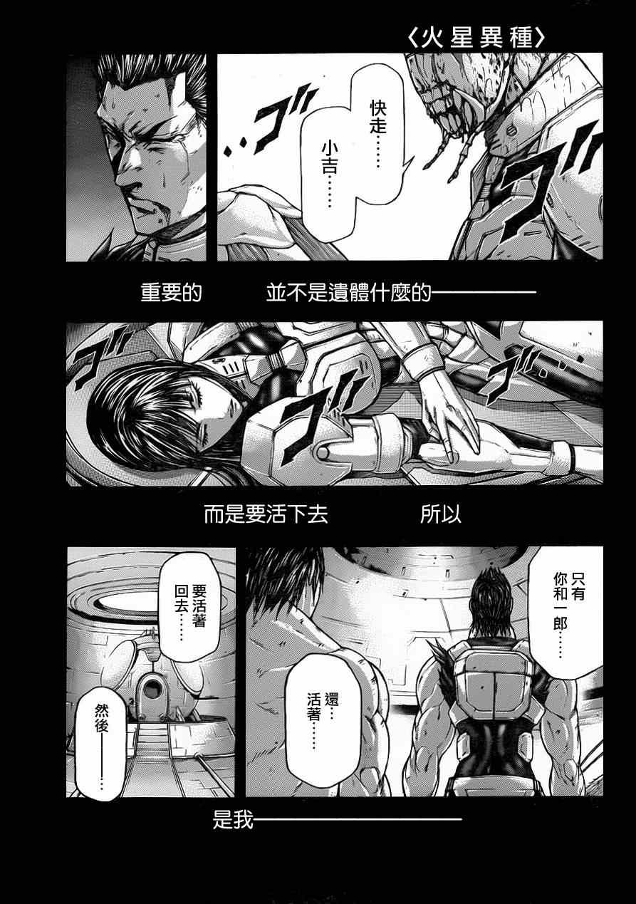 《火星异种》漫画最新章节第38话免费下拉式在线观看章节第【1】张图片