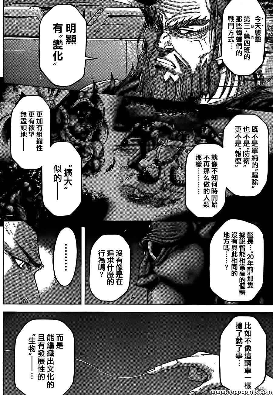 《火星异种》漫画最新章节第77话免费下拉式在线观看章节第【15】张图片