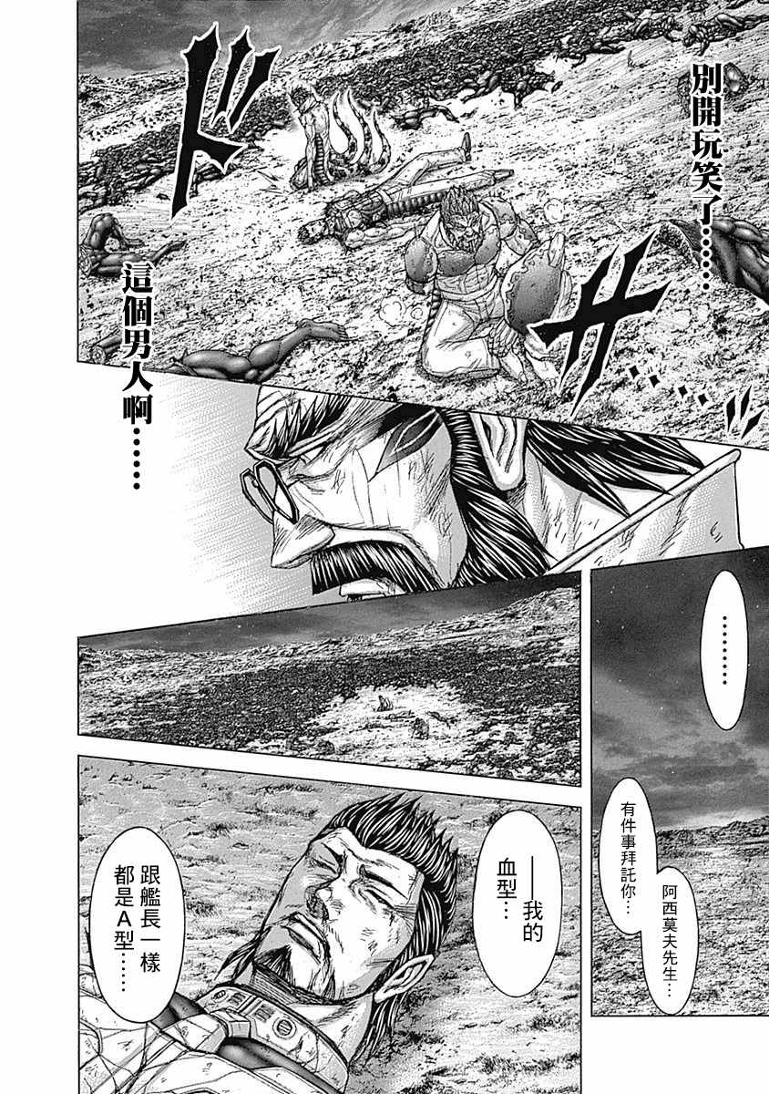 《火星异种》漫画最新章节第166话免费下拉式在线观看章节第【14】张图片