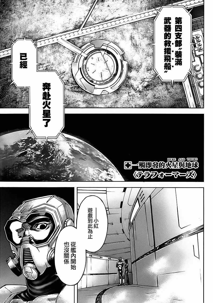 《火星异种》漫画最新章节第97话免费下拉式在线观看章节第【1】张图片