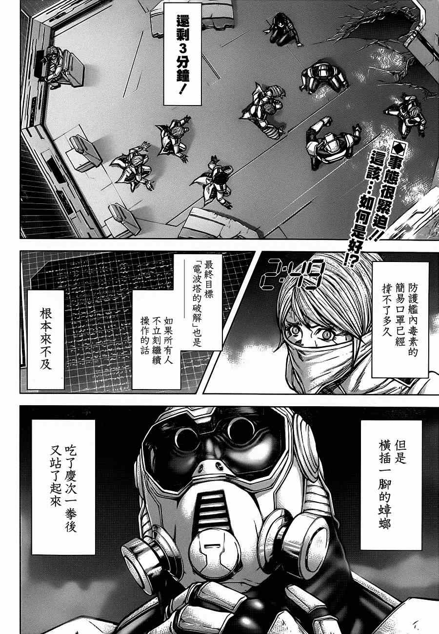 《火星异种》漫画最新章节第104话免费下拉式在线观看章节第【3】张图片