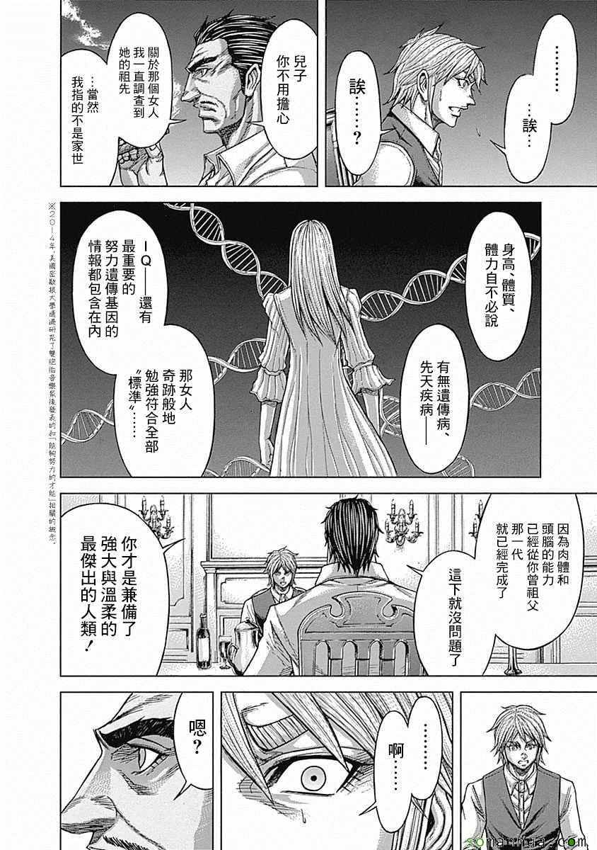 《火星异种》漫画最新章节第154话免费下拉式在线观看章节第【7】张图片