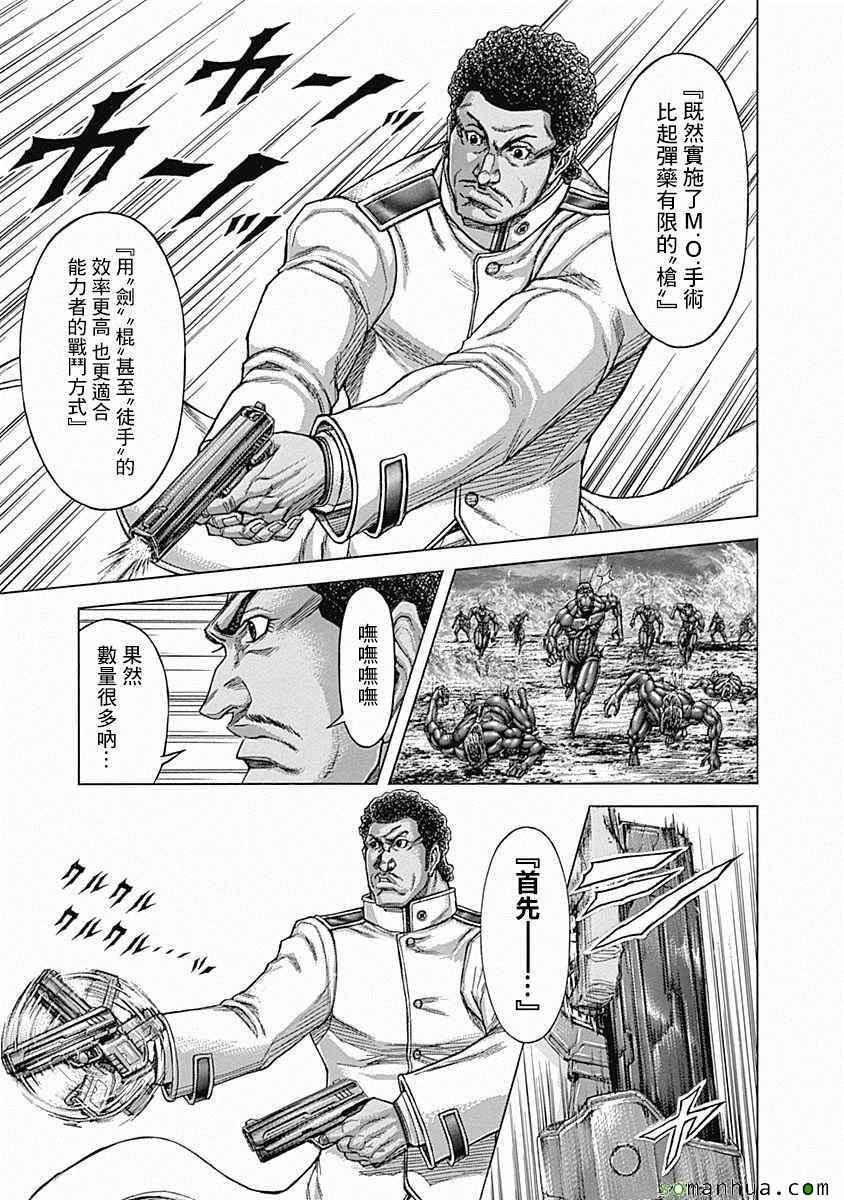 《火星异种》漫画最新章节第152话免费下拉式在线观看章节第【11】张图片