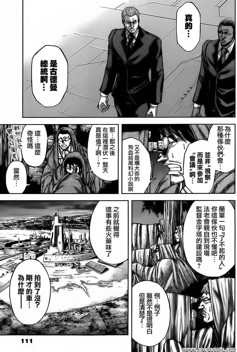 《火星异种》漫画最新章节第53话免费下拉式在线观看章节第【14】张图片