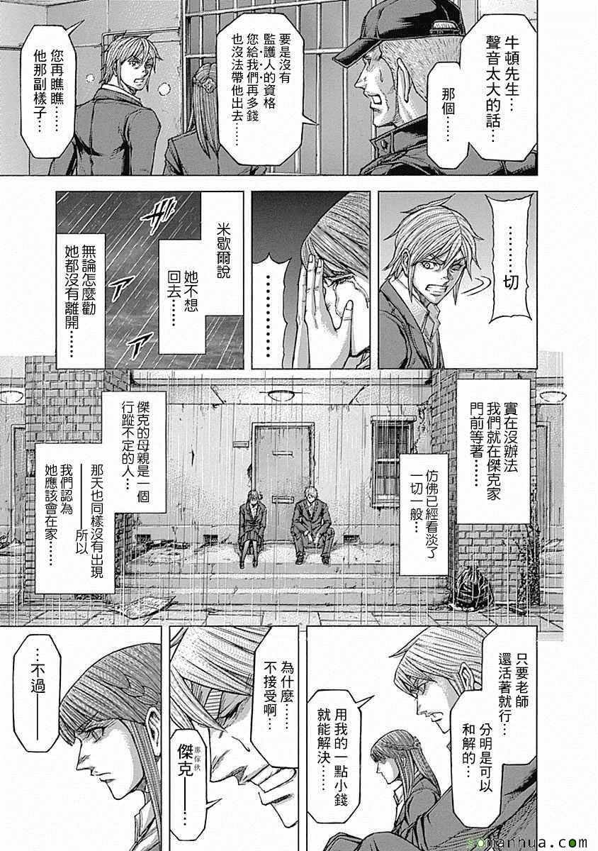 《火星异种》漫画最新章节第155话免费下拉式在线观看章节第【5】张图片