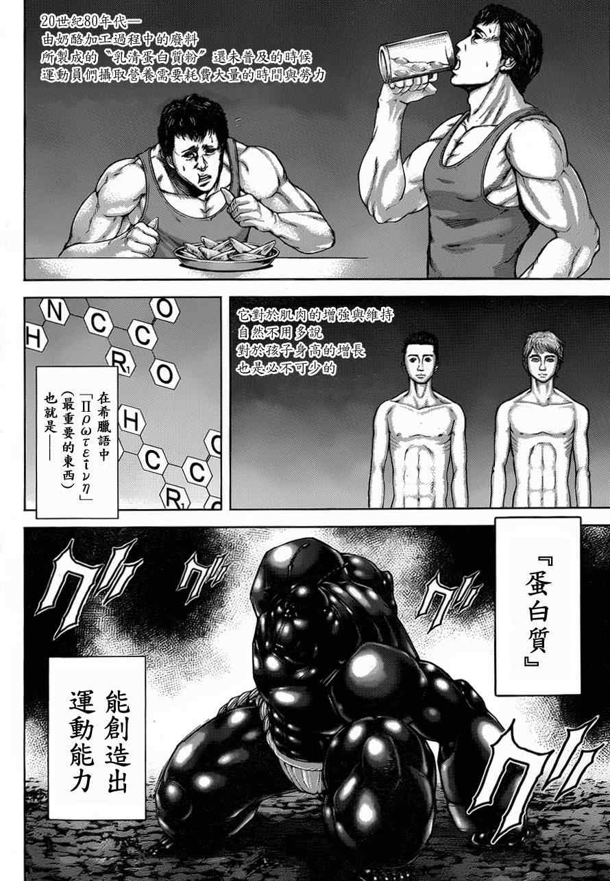 《火星异种》漫画最新章节第43话免费下拉式在线观看章节第【3】张图片