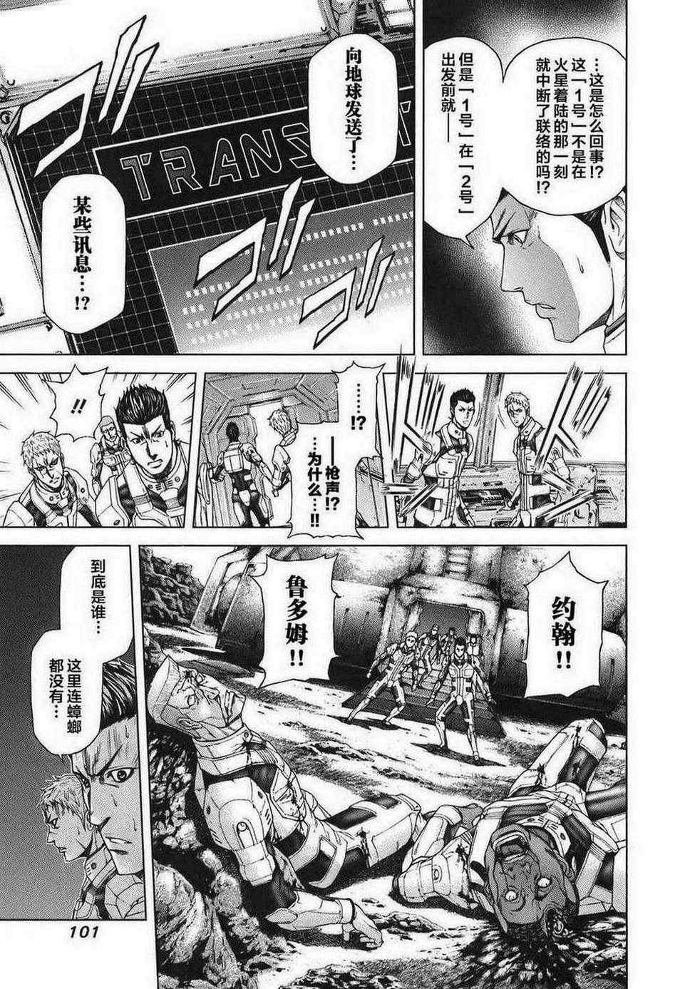 《火星异种》漫画最新章节前传3免费下拉式在线观看章节第【27】张图片