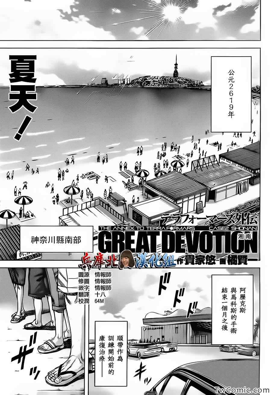 《火星异种》漫画最新章节外传2免费下拉式在线观看章节第【2】张图片