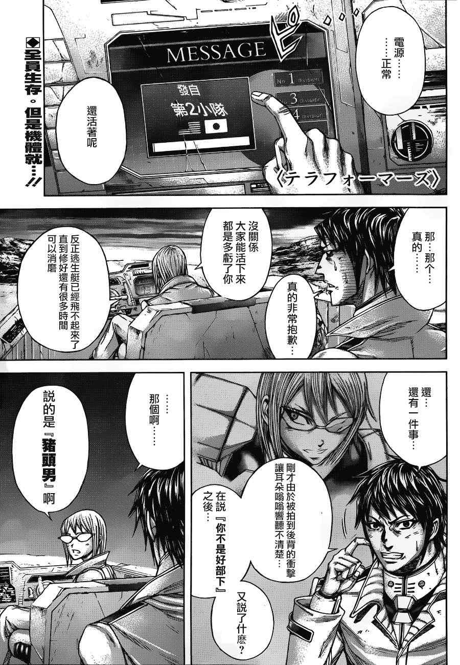 《火星异种》漫画最新章节第25话免费下拉式在线观看章节第【1】张图片