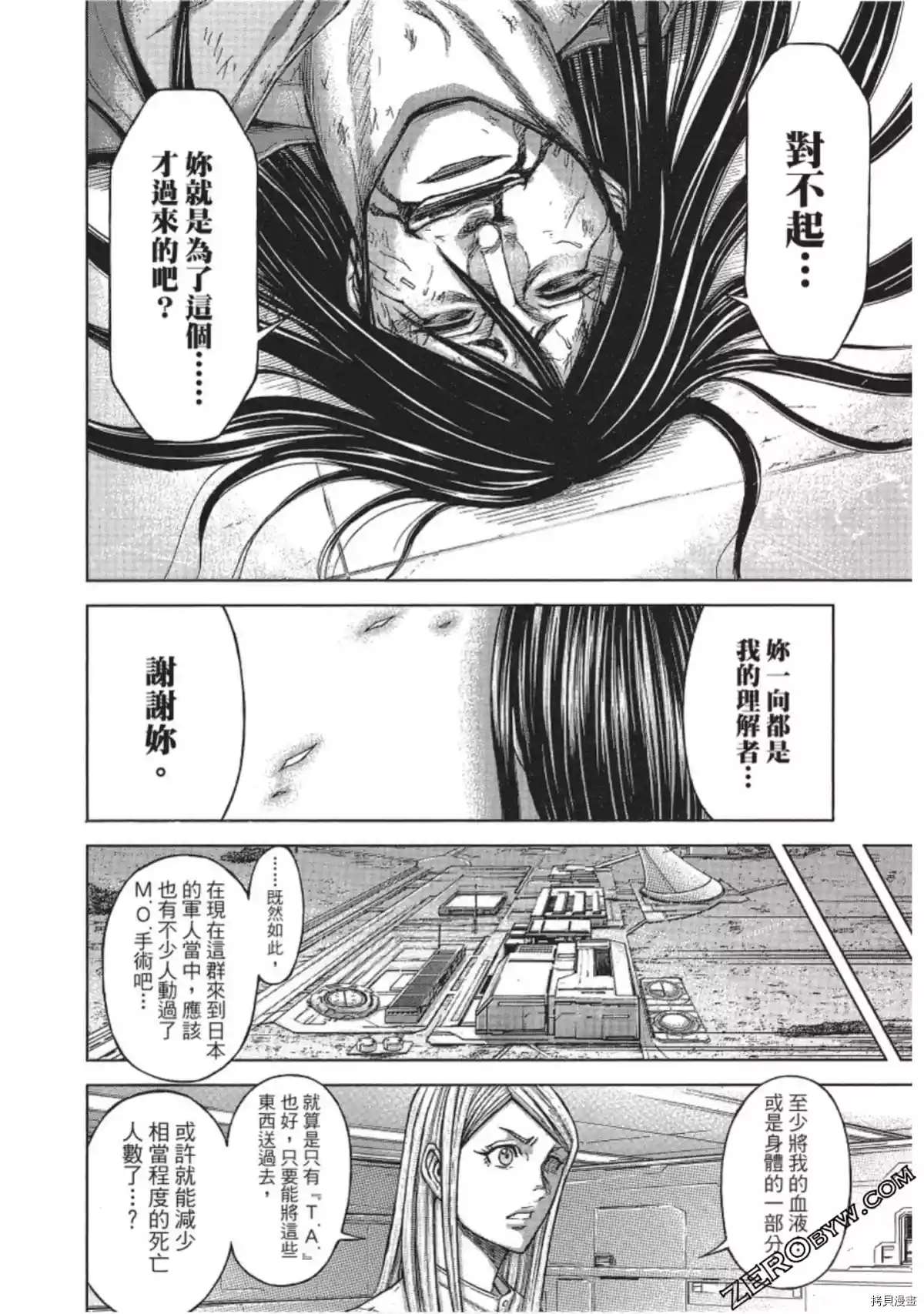 《火星异种》漫画最新章节第209话免费下拉式在线观看章节第【12】张图片