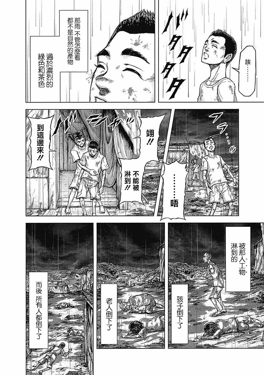 《火星异种》漫画最新章节第165话免费下拉式在线观看章节第【4】张图片