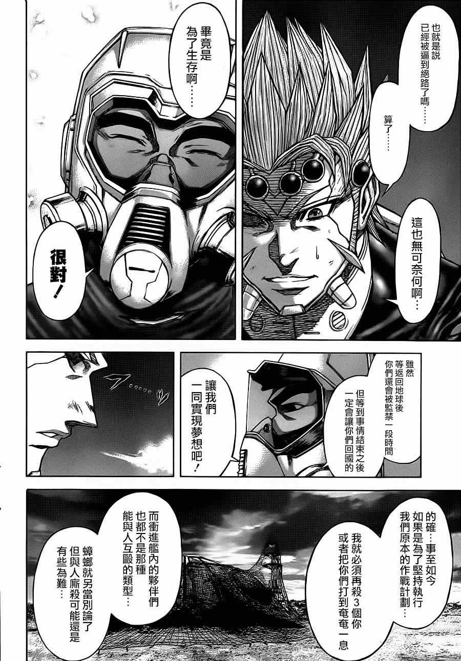 《火星异种》漫画最新章节第96话免费下拉式在线观看章节第【10】张图片