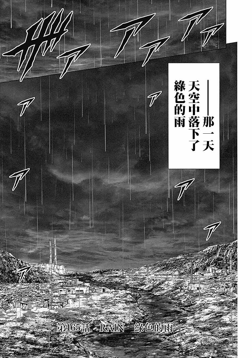 《火星异种》漫画最新章节第165话免费下拉式在线观看章节第【3】张图片