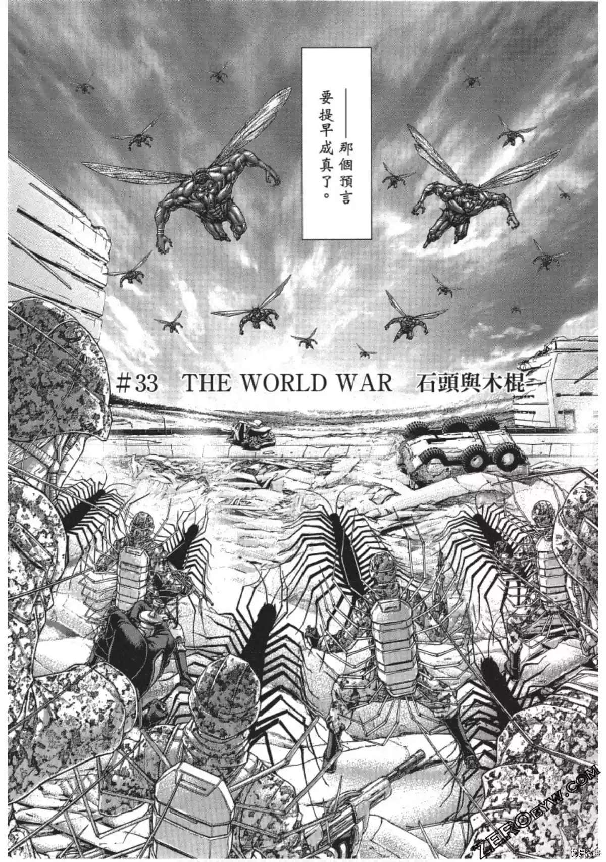 《火星异种》漫画最新章节第206话免费下拉式在线观看章节第【4】张图片