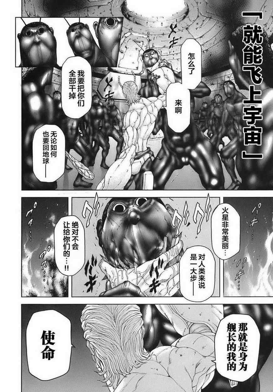 《火星异种》漫画最新章节前传4免费下拉式在线观看章节第【17】张图片