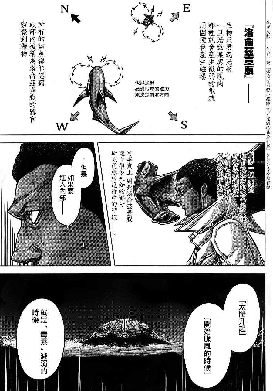 《火星异种》漫画最新章节第86话免费下拉式在线观看章节第【7】张图片