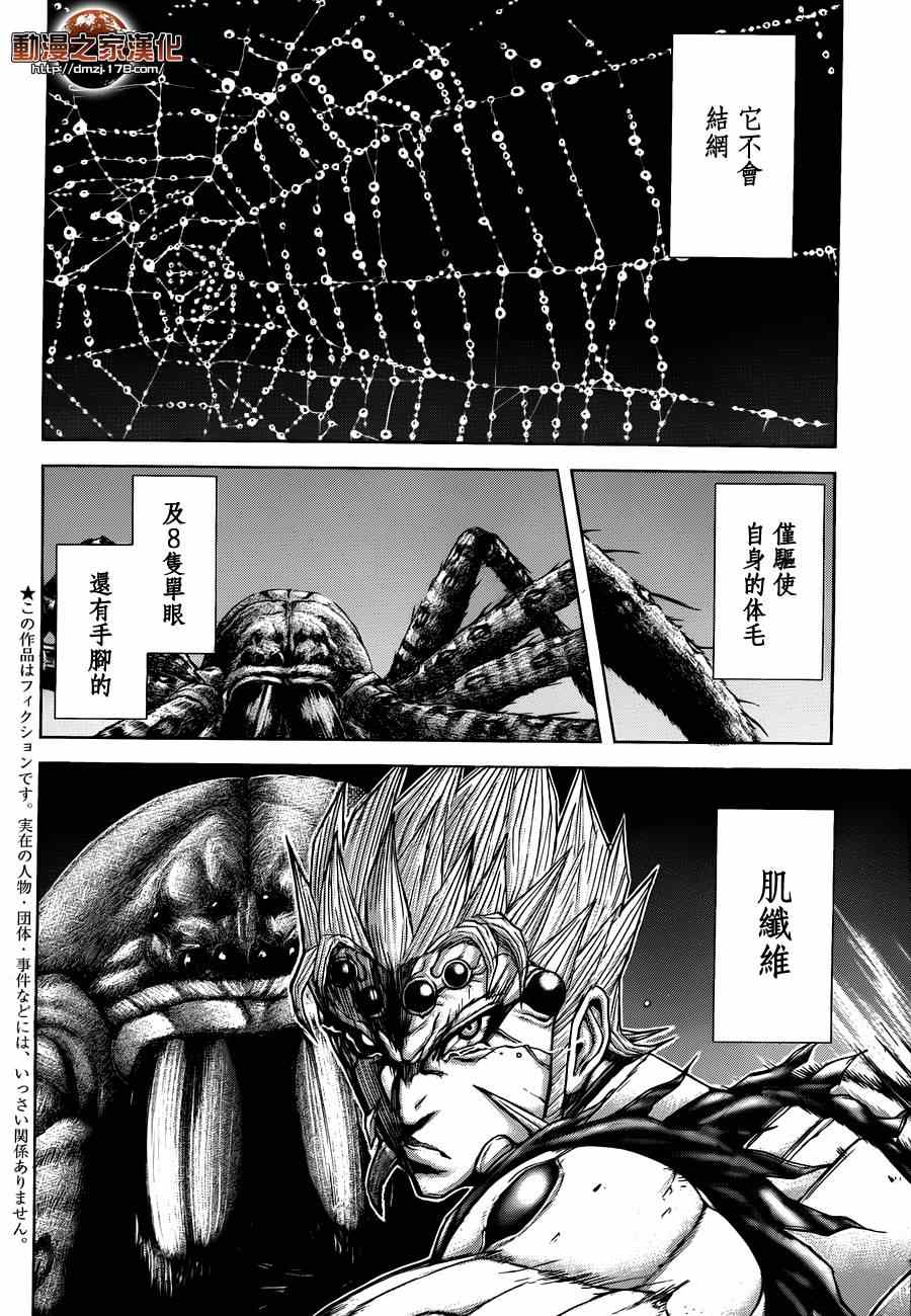 《火星异种》漫画最新章节第16话免费下拉式在线观看章节第【4】张图片